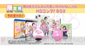 『俺の妹がこんなに可愛いわけがない。HD』発売日＆限定版制作決定！ そしてゲーム“最後”の人生相談の中身とは……？