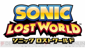 『ソニック ロストワールド』