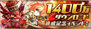 『パズル＆ドラゴンズ』