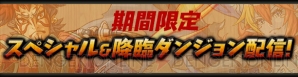 『パズル＆ドラゴンズ』