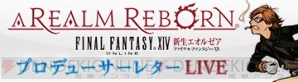 『ファイナルファンタジーXIV』