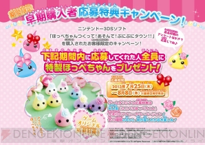 ほっぺちゃん つくって あそんで ぷにぷにタウン のキャンペーンでアイシーカラー ミニバラほっぺちゃん をもらおう 電撃オンライン