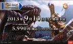 『モンスターハンター4』