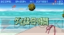 『這いよれ！ニャル子さん 名状しがたいゲームのようなもの』