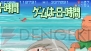 『這いよれ！ニャル子さん 名状しがたいゲームのようなもの』