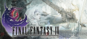 『ファイナルファンタジー』
