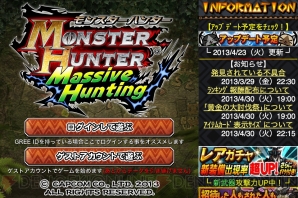 『モンスターハンター マッシヴハンティング』