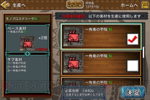 【第43回】電撃おすすめアプリ 毎日レビュー＆攻略『モンスターハンター マッシヴハンティング』――狩って作って強化する3分ハンティング