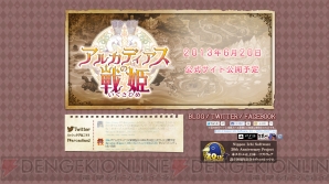『アルカディアスの戦姫』