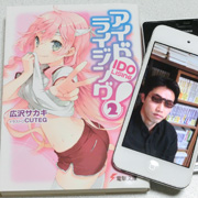 石田賀津男
