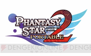 『ファンタシースターポータブル2』と『ファンタシースターポータブル2 インフィニティ』のDL版が値下げ！ 合わせて一部のDLCの価格も100円に！