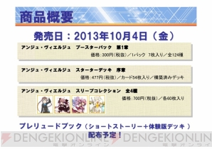 『アンジュ・ヴィエルジュTCG』