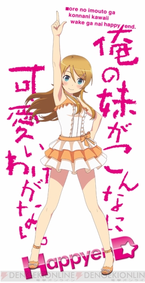 『俺の妹がこんなに可愛いわけがない。ハッピーエンド』