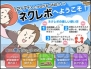 『ナナミと一緒に学ぼ！English上達のコツ』