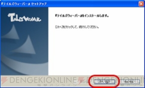 『テイルズウィーバー』