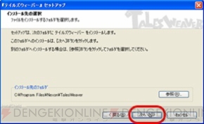 『テイルズウィーバー』