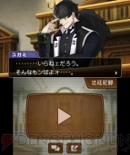 『逆転裁判5』