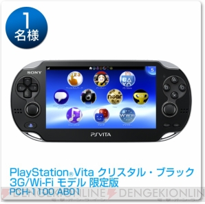 『プレイステーション公式Twitterキャンペーン』