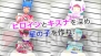 『コンセプションII 七星の導きとマズルの悪夢』