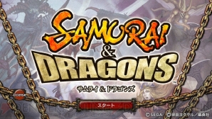 『サムライ＆ドラゴンズ』