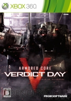 『アーマード・コア ヴァーディクトデイ』