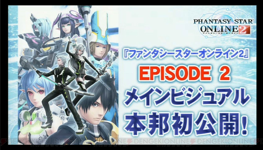 速報 ファンタシースターオンライン2 Episode 2は7月17日始動 プレミアムパッケージ Vol 2も発売 電撃オンライン
