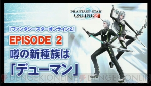 『ファンタシースターオンライン2』