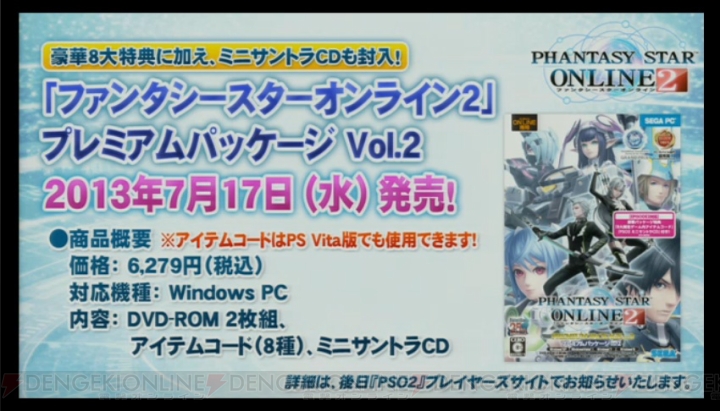 【速報】『ファンタシースターオンライン2』EPISODE 2は7月17日始動！ プレミアムパッケージ Vol.2も発売