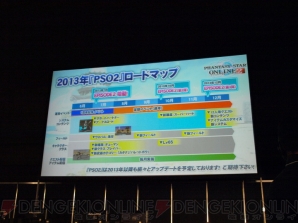 “ファンタシースター感謝祭2013”