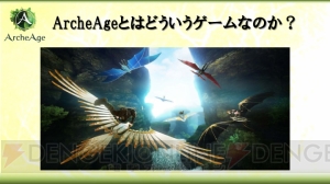 【速報】超大型MMORPG『ArcheAge（アーキエイジ）』の最新情報を一挙掲載！ 人気アニメ『翠星のガルガンティア』とのタイアップも!!