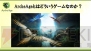 『アーキエイジ』