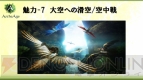 『アーキエイジ』