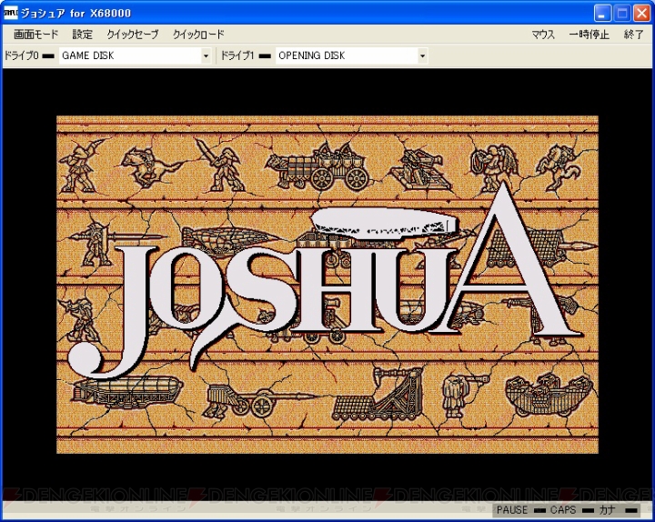 骨太シミュレーション『JOSHUA（X68000版）』がプロジェクトEGGにて本日配信――ロマンあふれるファンタジー世界が戦場に