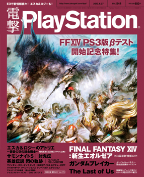 電撃PlayStation Vol.544
