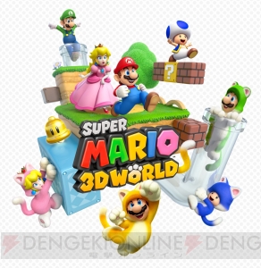 マリオ』シリーズ最新作『スーパーマリオ 3Dワールド』がWii Uに