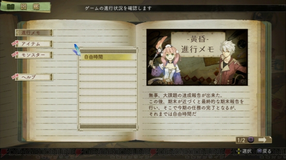 『エスカ＆ロジーのアトリエ～黄昏の空の錬金術士～』