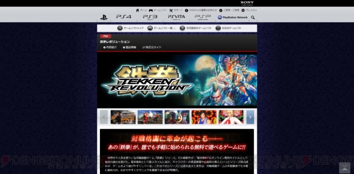 PlayStation.com内にある『鉄拳レボリューション』と『エスカ＆ロジーのアトリエ ～黄昏の空の錬金術士～』のカタログページが更新