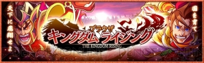 『ブラウザ キングダムライジング』