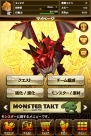 『モンスタータクト』