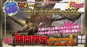 『モンスターハンター フロンティアG』