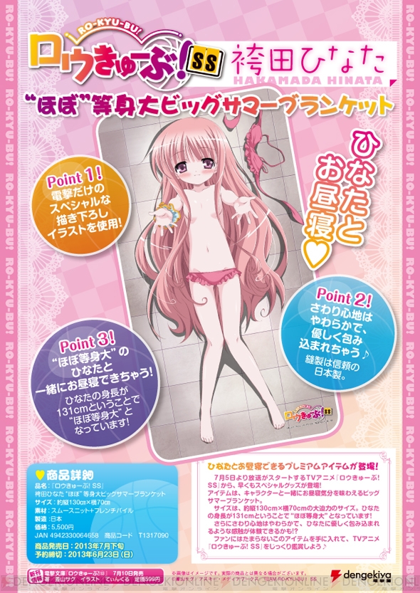 品質保証 ロウきゅーぶ! 原作版 袴田ひなた 愛らしい タペストリー 