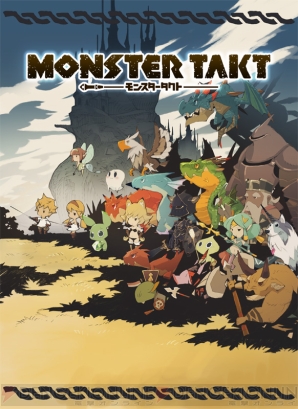 『モンスタータクト』