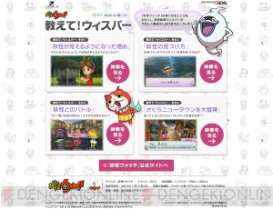 『妖怪ウォッチ』のゲーム内容紹介動画“教えて！ウィスパー”が公開！ 4つの動画でストーリーや妖怪の見つけ方をチェック