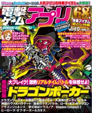 大ブレイク中のリアルタイムバトルゲームを大特集 ゲームアプリ雑誌 電撃ゲームアプリ Vol 10 6月14日に発売だ 電撃オンライン