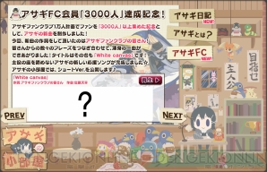 アサギファンクラブ一万人計画