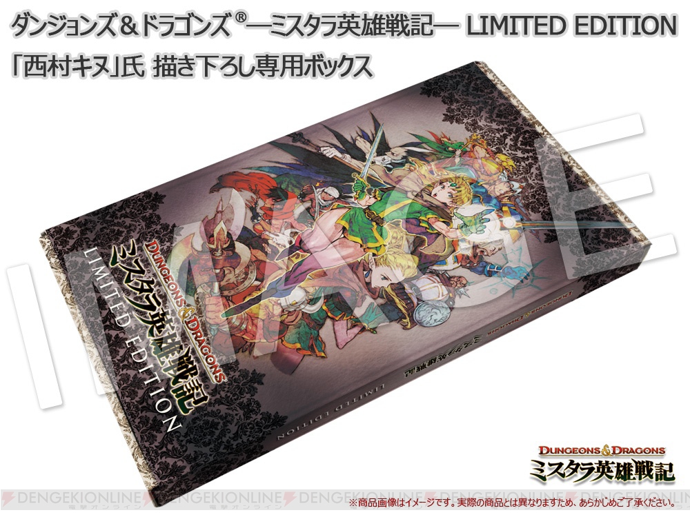 ダンジョンズ＆ドラゴンズ －ミスタラ英雄戦記－』限定版に使用される