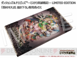ダンジョンズ＆ドラゴンズ －ミスタラ英雄戦記－』限定版に使用される