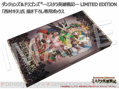 ダンジョンズ＆ドラゴンズ －ミスタラ英雄戦記－』限定版に使用される 