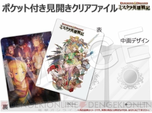 ダンジョンズ＆ドラゴンズ －ミスタラ英雄戦記－』限定版に使用