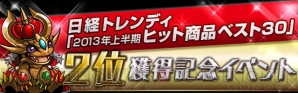 『パズル＆ドラゴンズ』